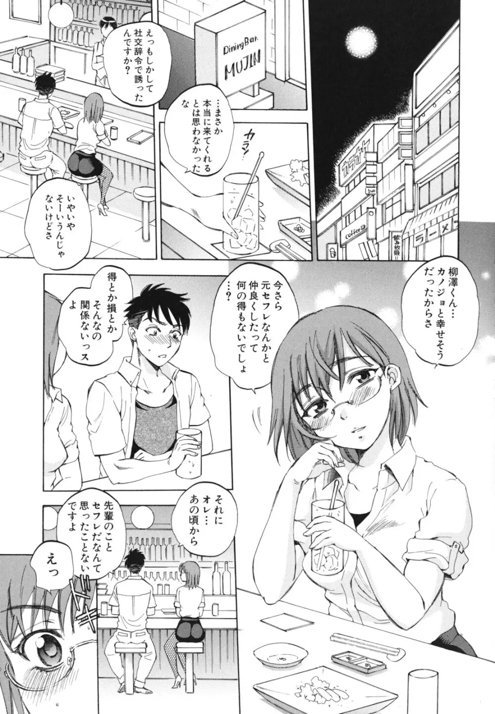 えあエッチ! Page.194