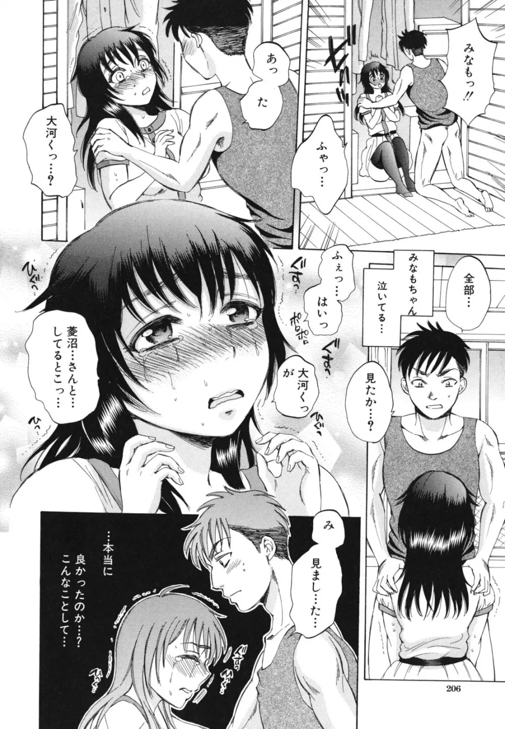 えあエッチ! Page.207