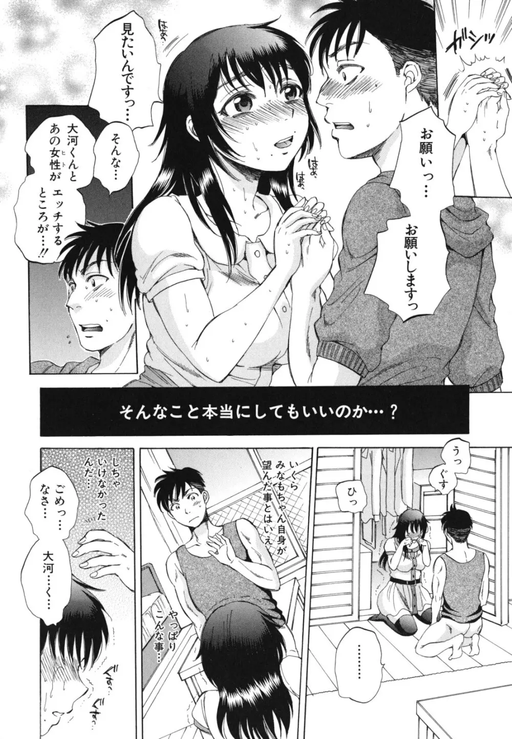 えあエッチ! Page.209