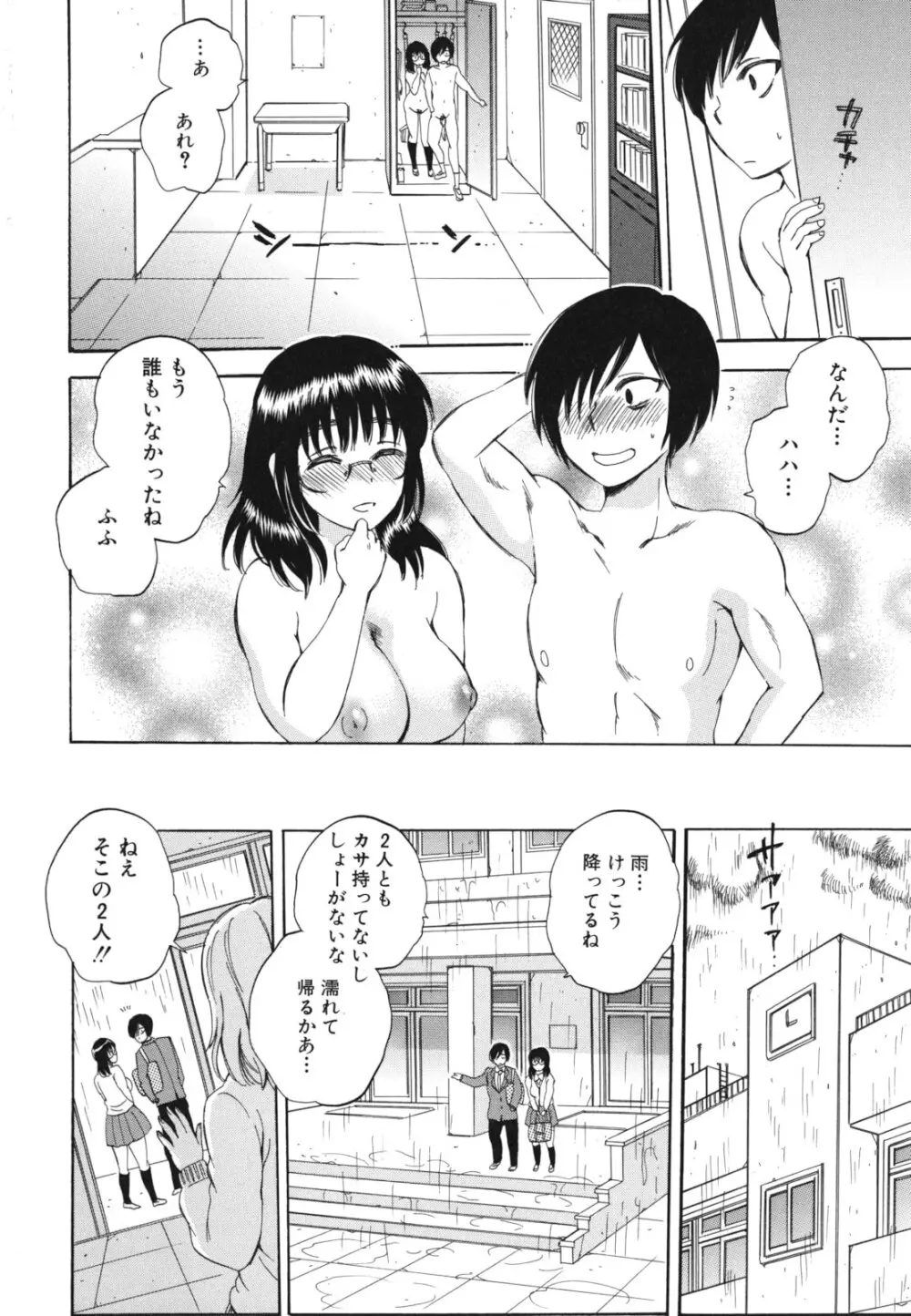 えあエッチ! Page.243