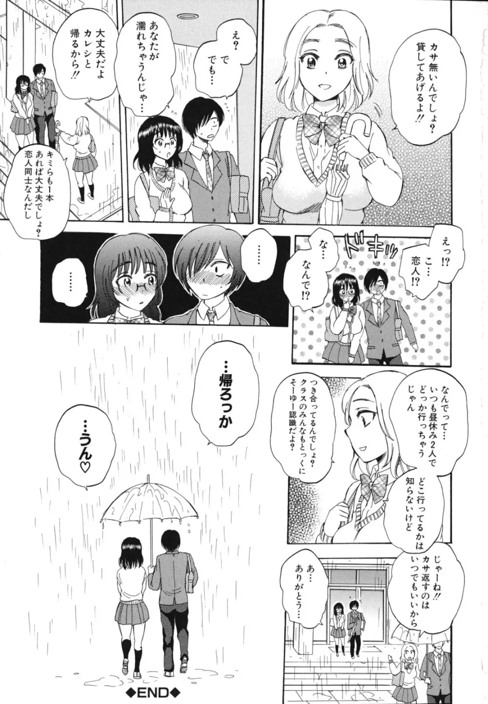 えあエッチ! Page.244