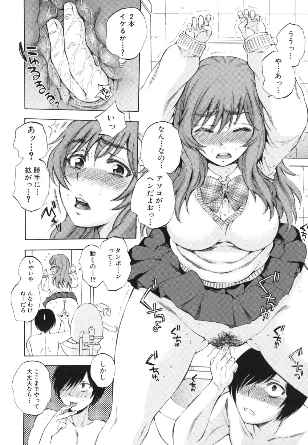 えあエッチ! Page.25