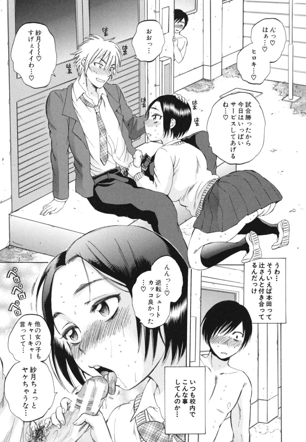 えあエッチ! Page.46