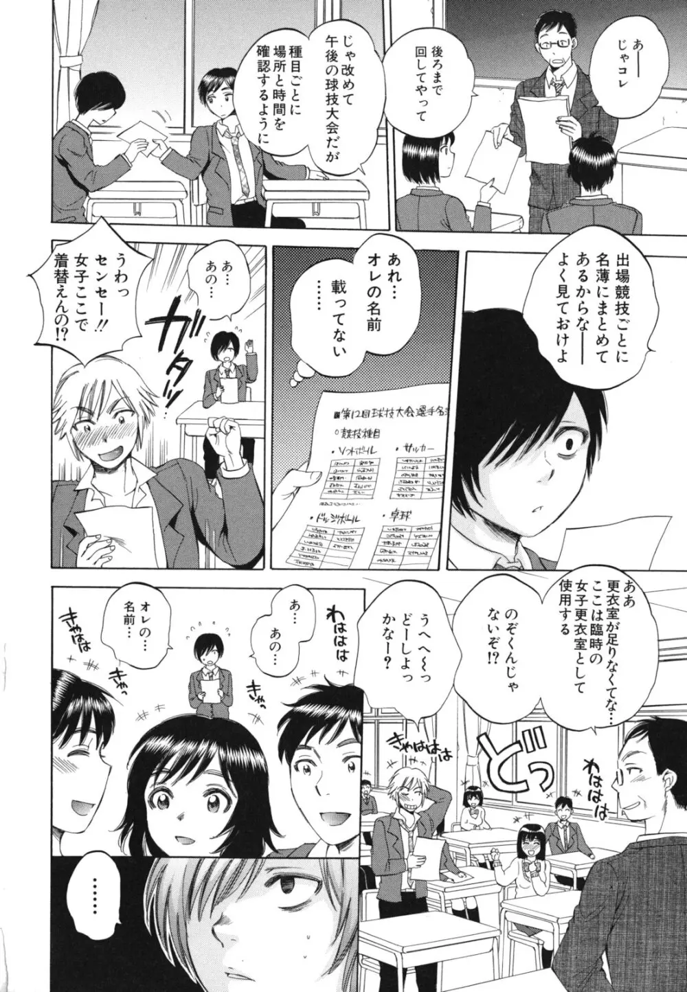 えあエッチ! Page.5