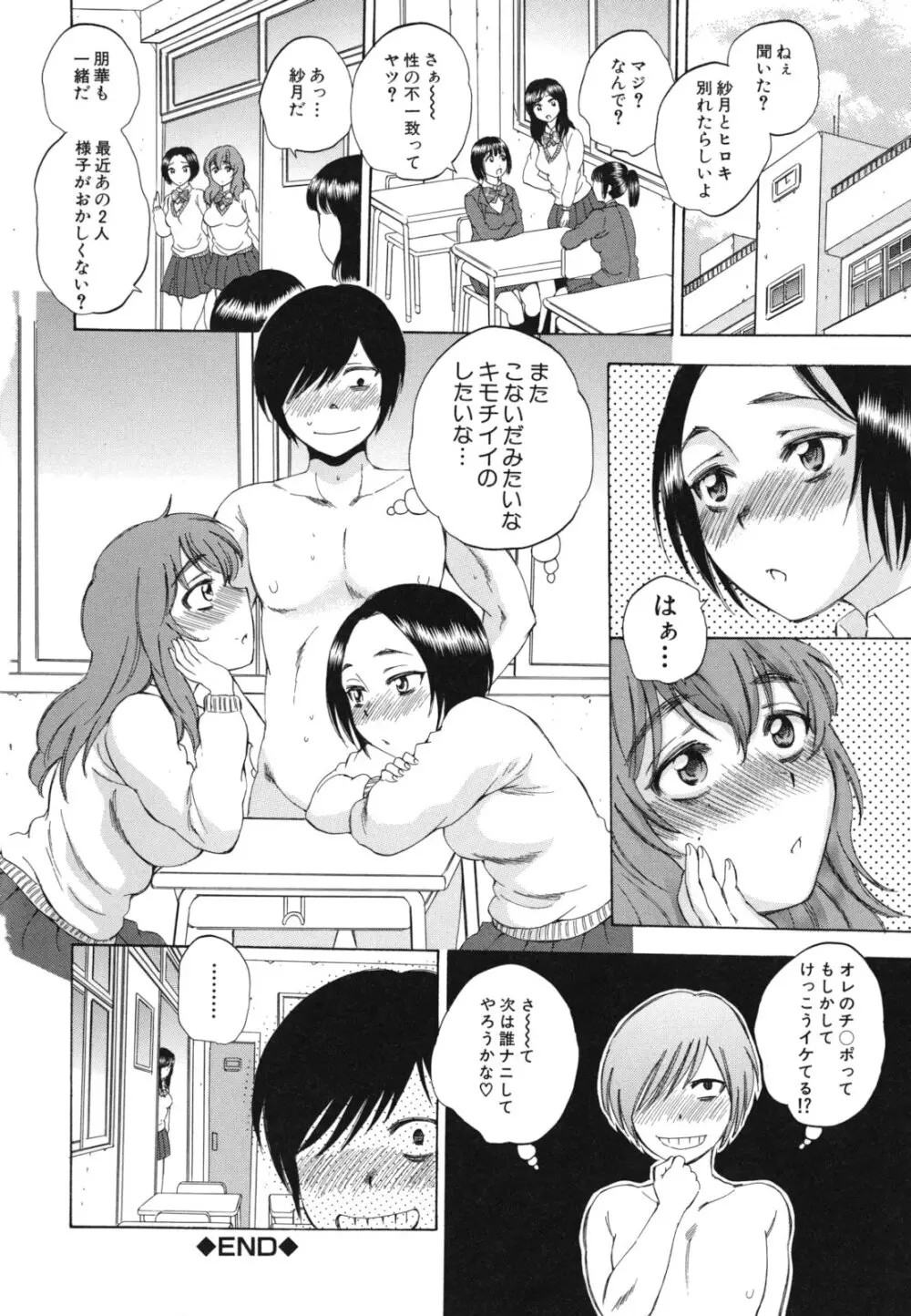 えあエッチ! Page.75