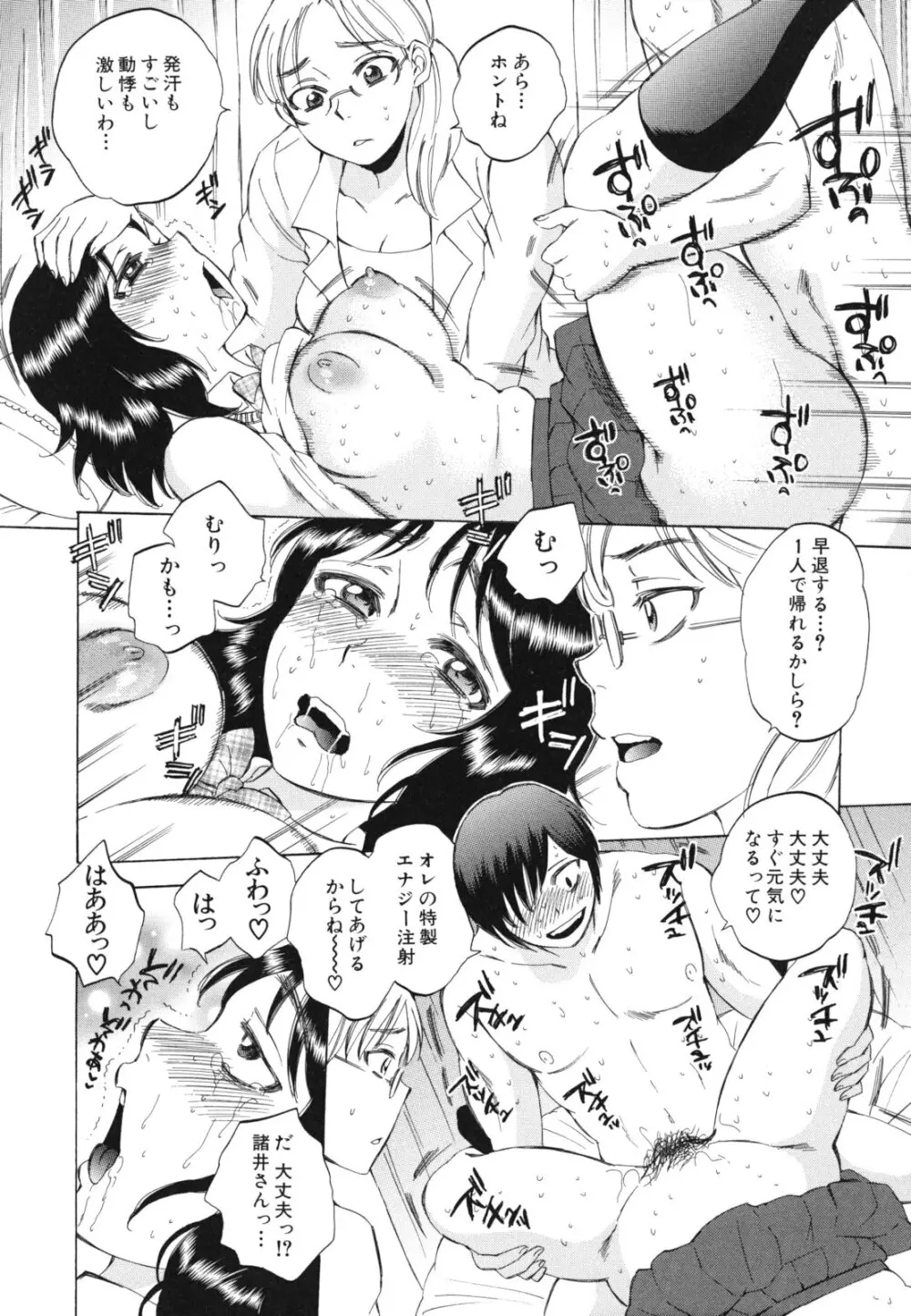 えあエッチ! Page.81