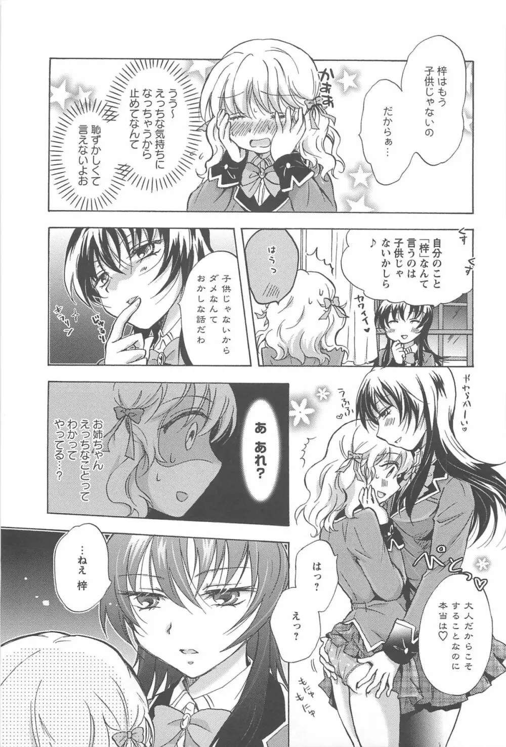 スクール☆ガールズ ラブセレクション Page.11