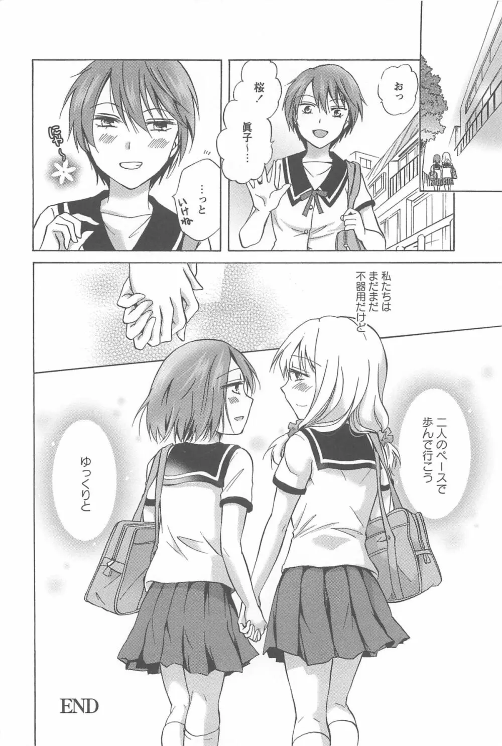 スクール☆ガールズ ラブセレクション Page.110