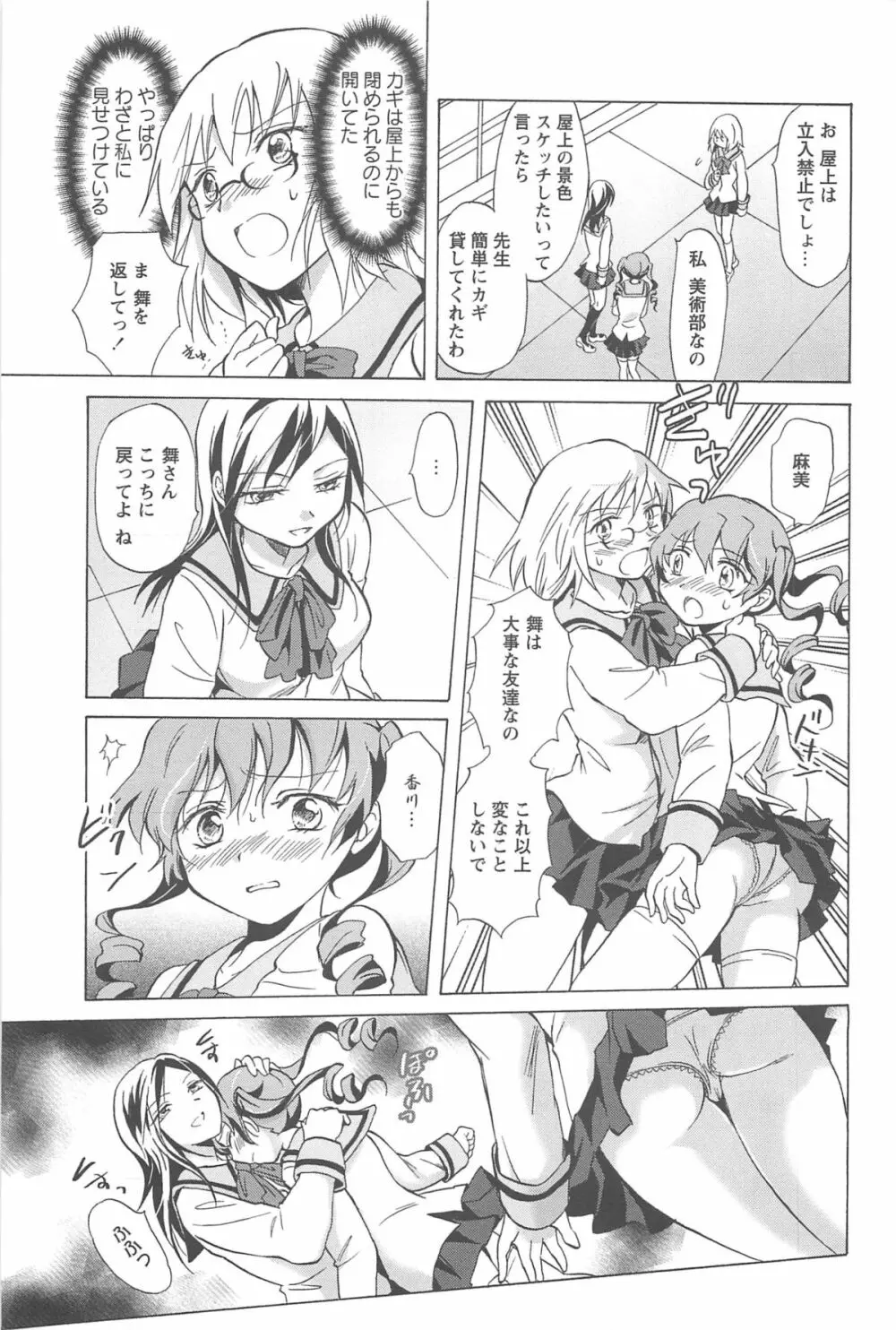 スクール☆ガールズ ラブセレクション Page.117