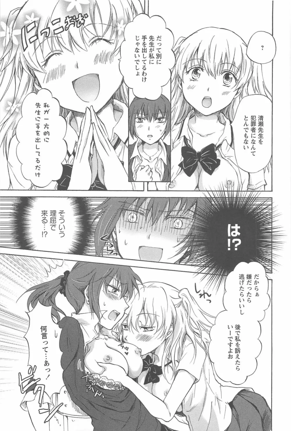 スクール☆ガールズ ラブセレクション Page.137