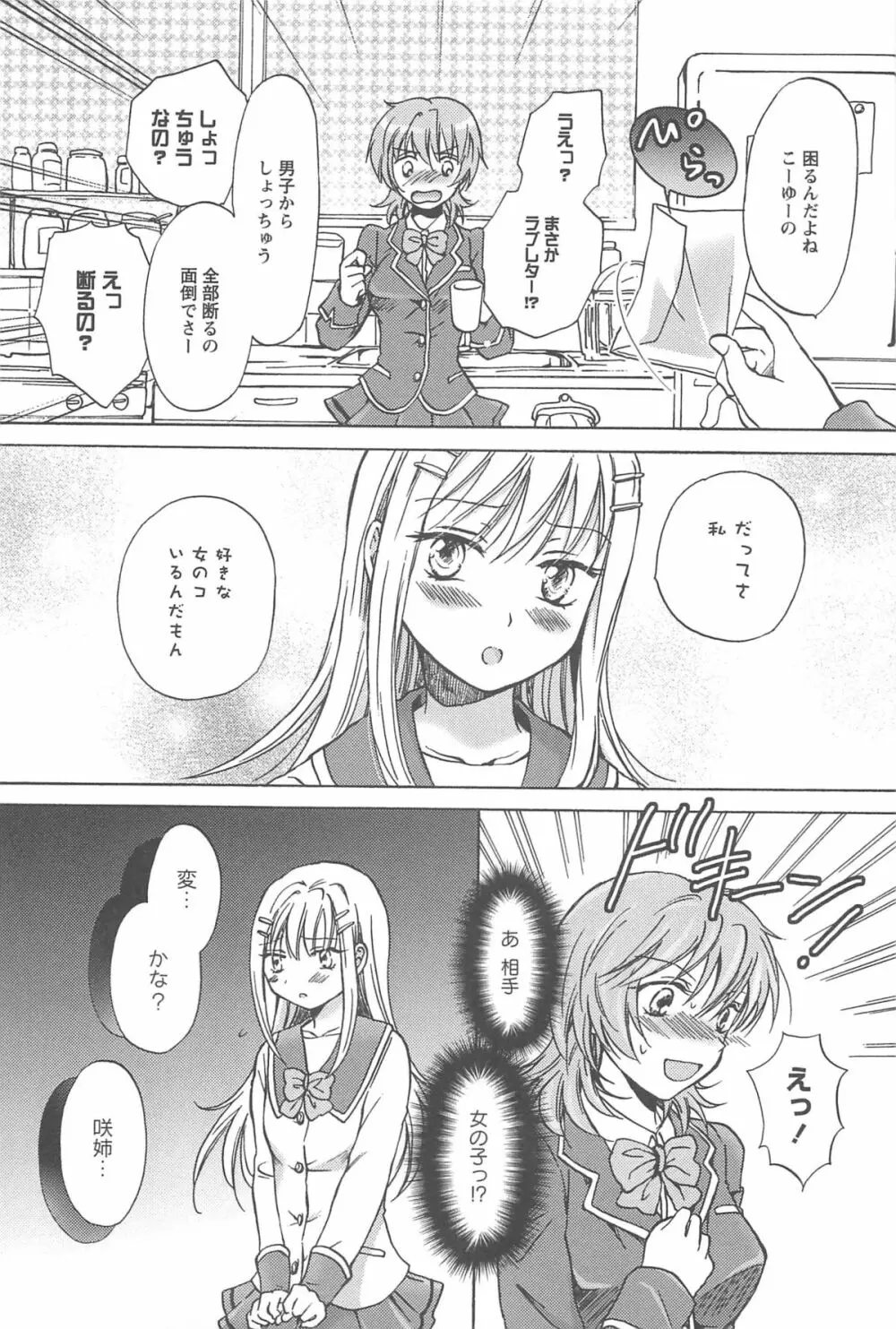 スクール☆ガールズ ラブセレクション Page.145