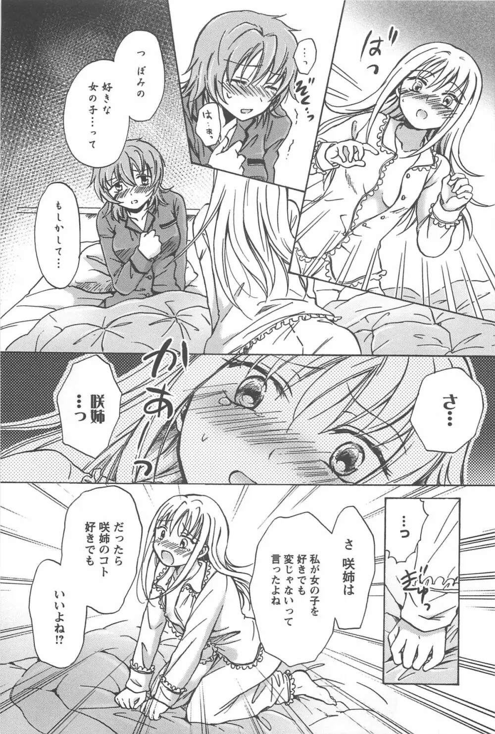 スクール☆ガールズ ラブセレクション Page.151