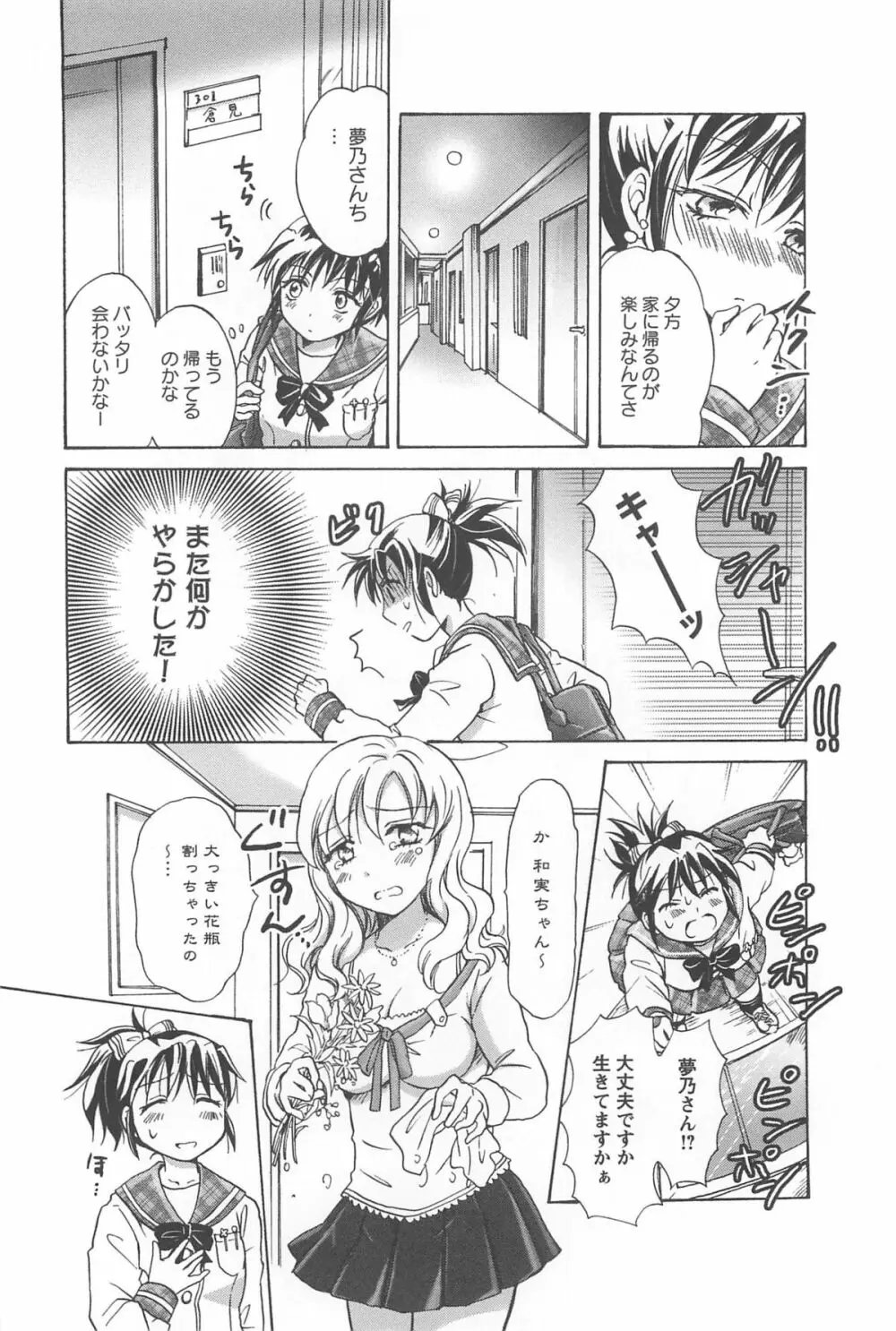 スクール☆ガールズ ラブセレクション Page.162