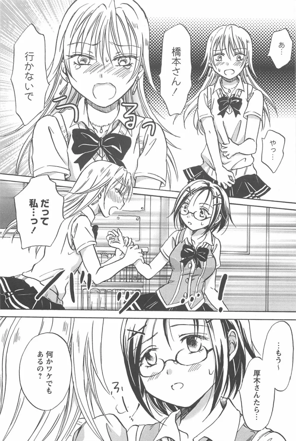 スクール☆ガールズ ラブセレクション Page.179