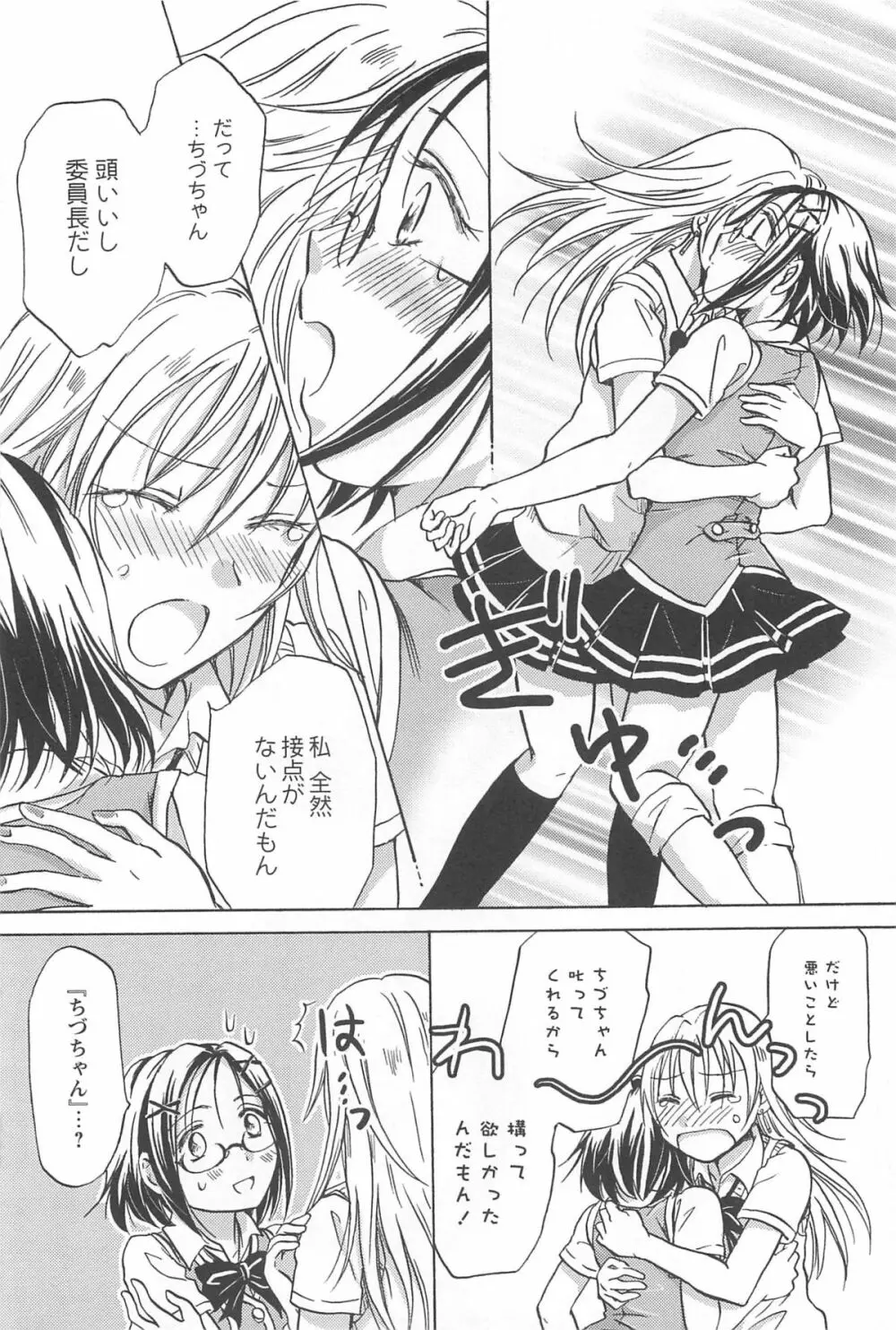 スクール☆ガールズ ラブセレクション Page.180