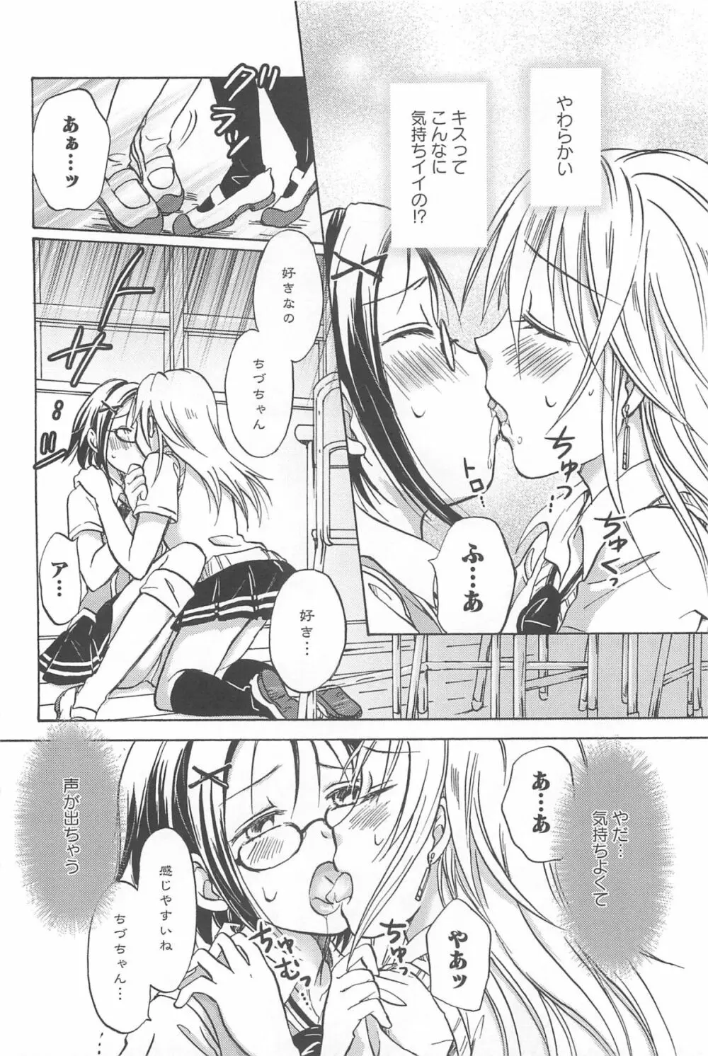 スクール☆ガールズ ラブセレクション Page.184