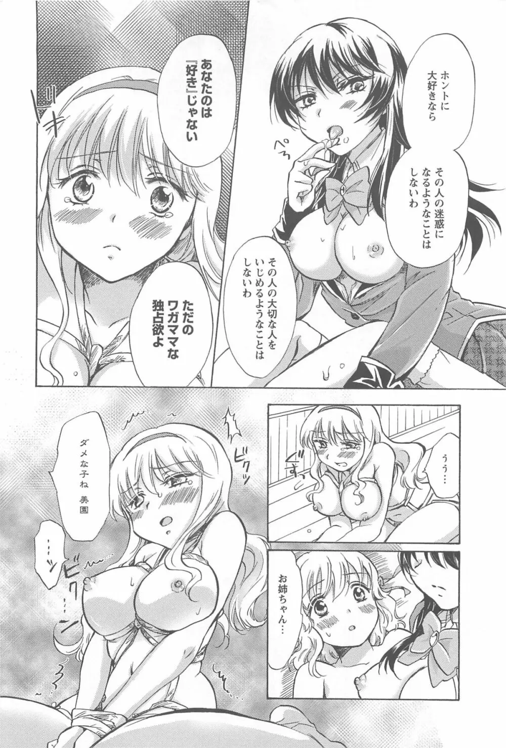 スクール☆ガールズ ラブセレクション Page.30