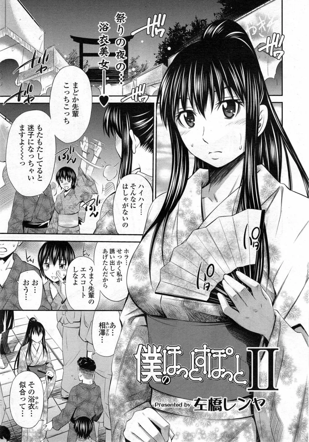 僕のほっとすぽっと 第1-3章 Page.27