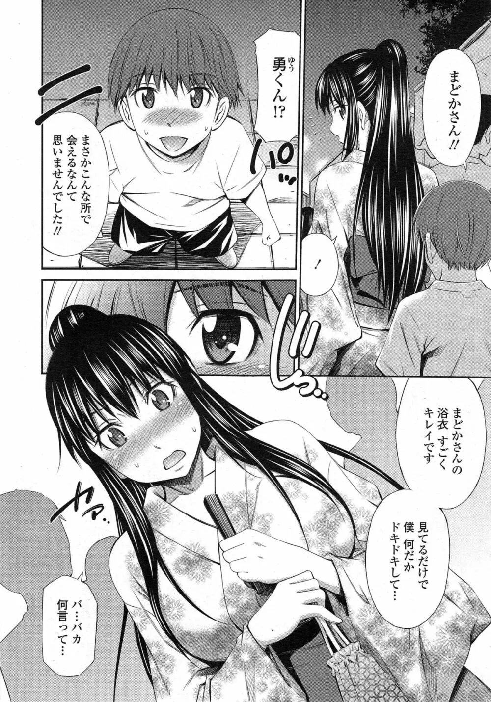 僕のほっとすぽっと 第1-3章 Page.28