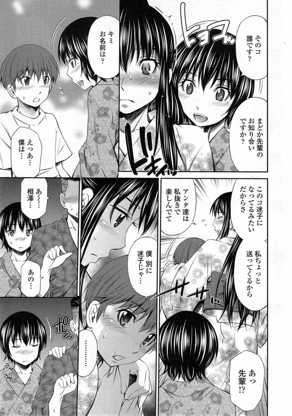 僕のほっとすぽっと 第1-3章 Page.29