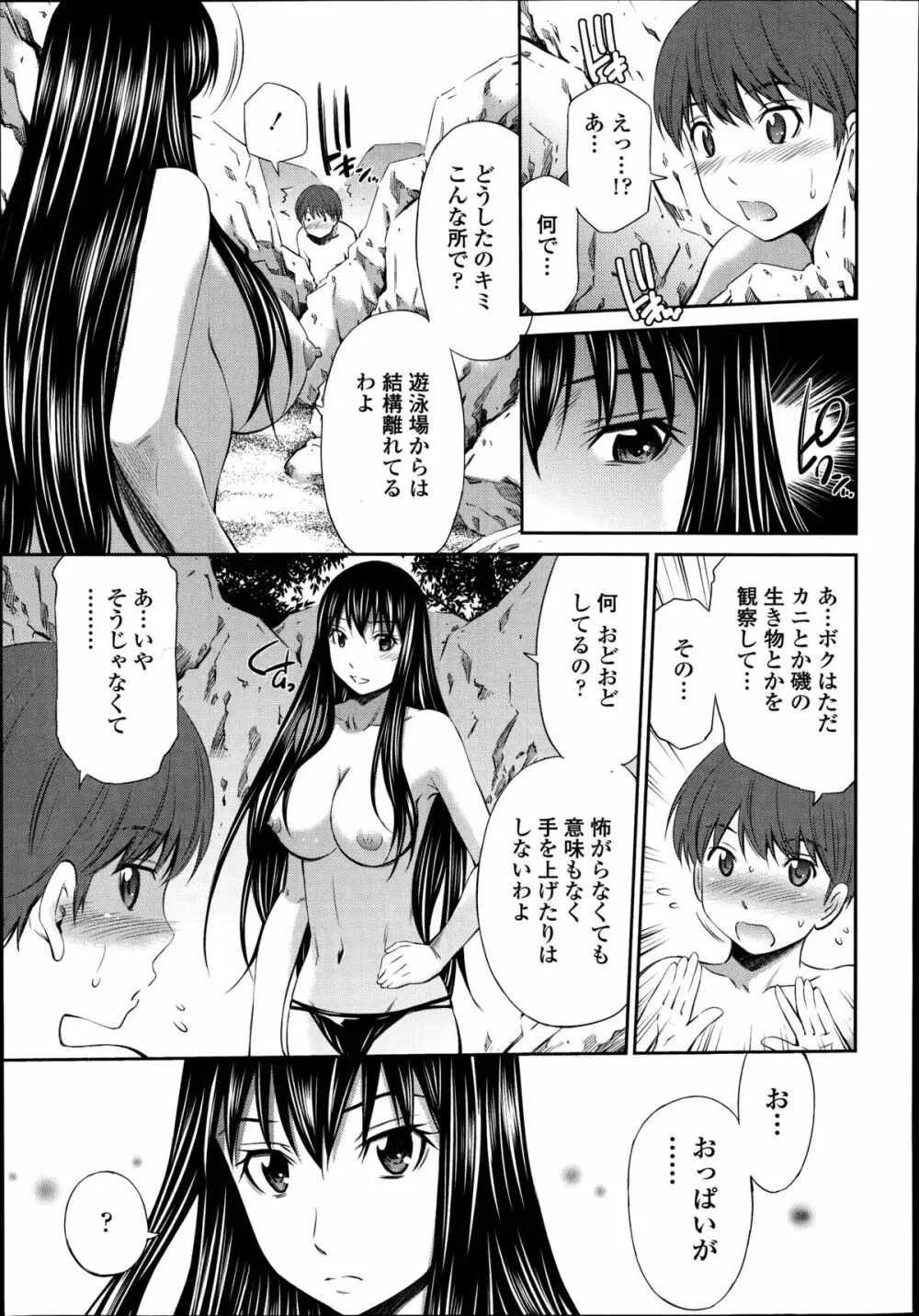 僕のほっとすぽっと 第1-3章 Page.3