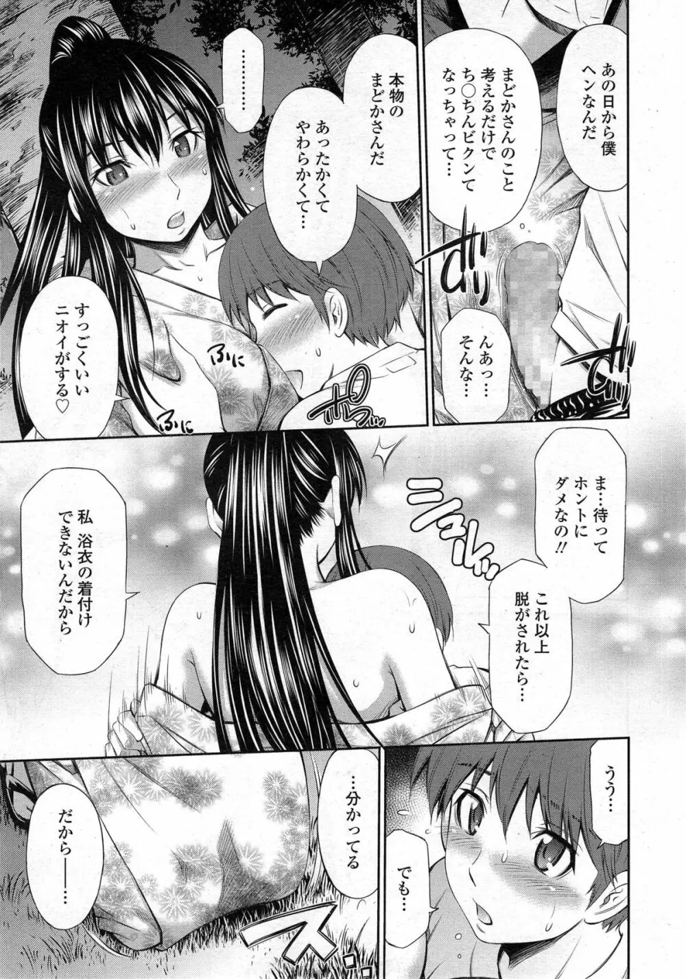 僕のほっとすぽっと 第1-3章 Page.31