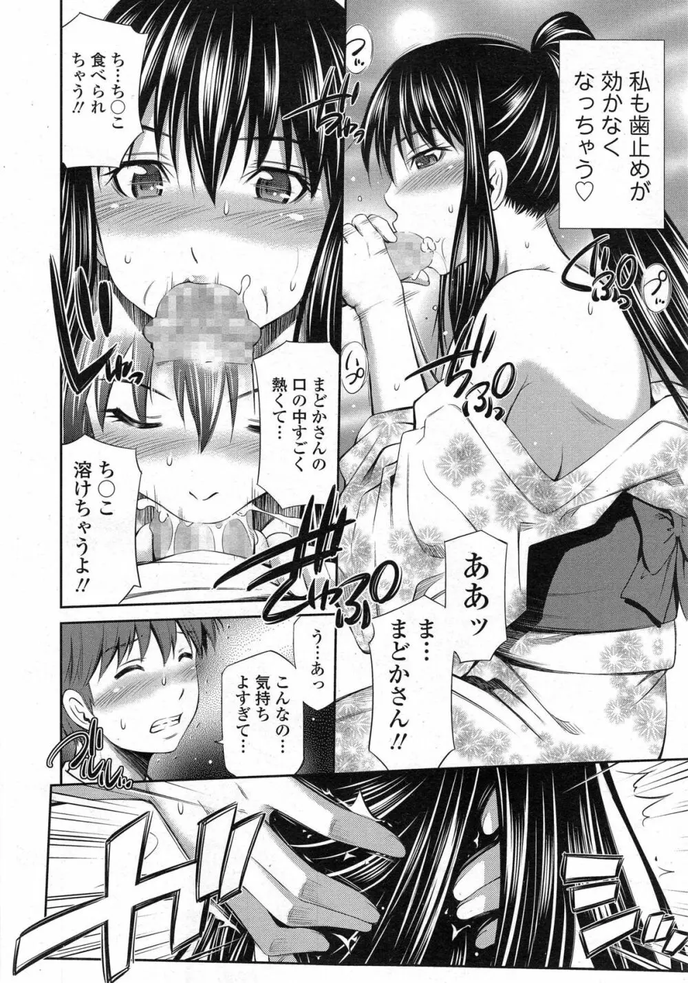 僕のほっとすぽっと 第1-3章 Page.34