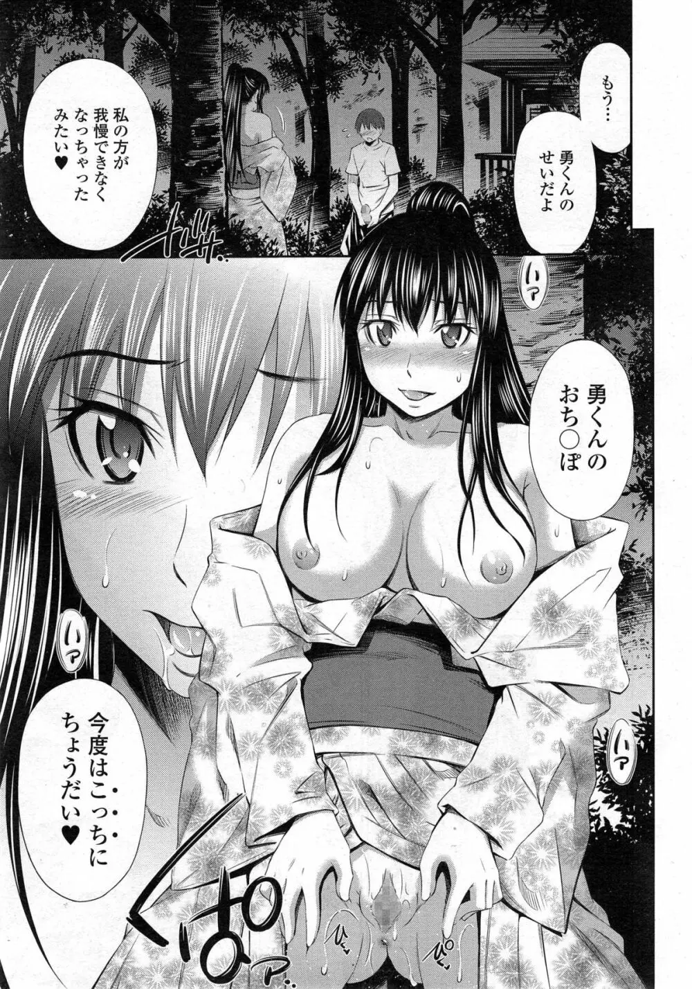 僕のほっとすぽっと 第1-3章 Page.39