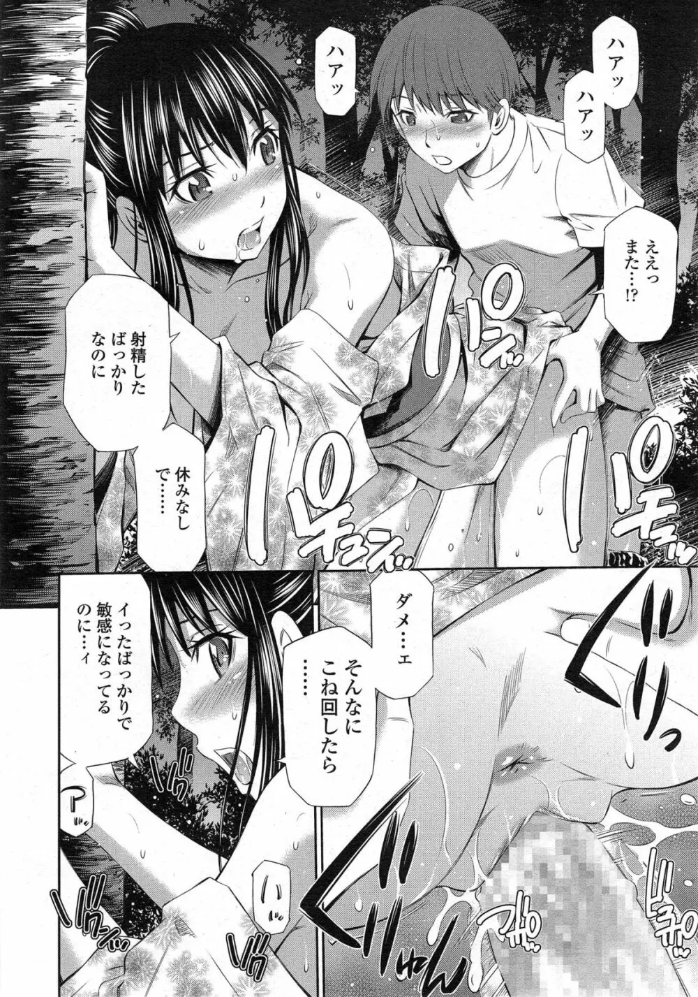 僕のほっとすぽっと 第1-3章 Page.44