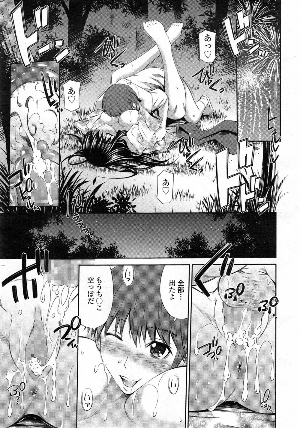 僕のほっとすぽっと 第1-3章 Page.49