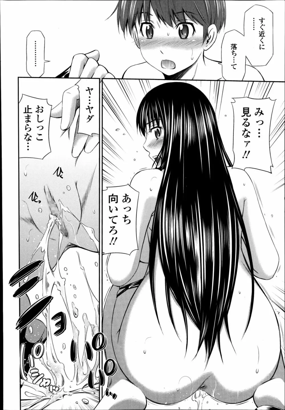 僕のほっとすぽっと 第1-3章 Page.6