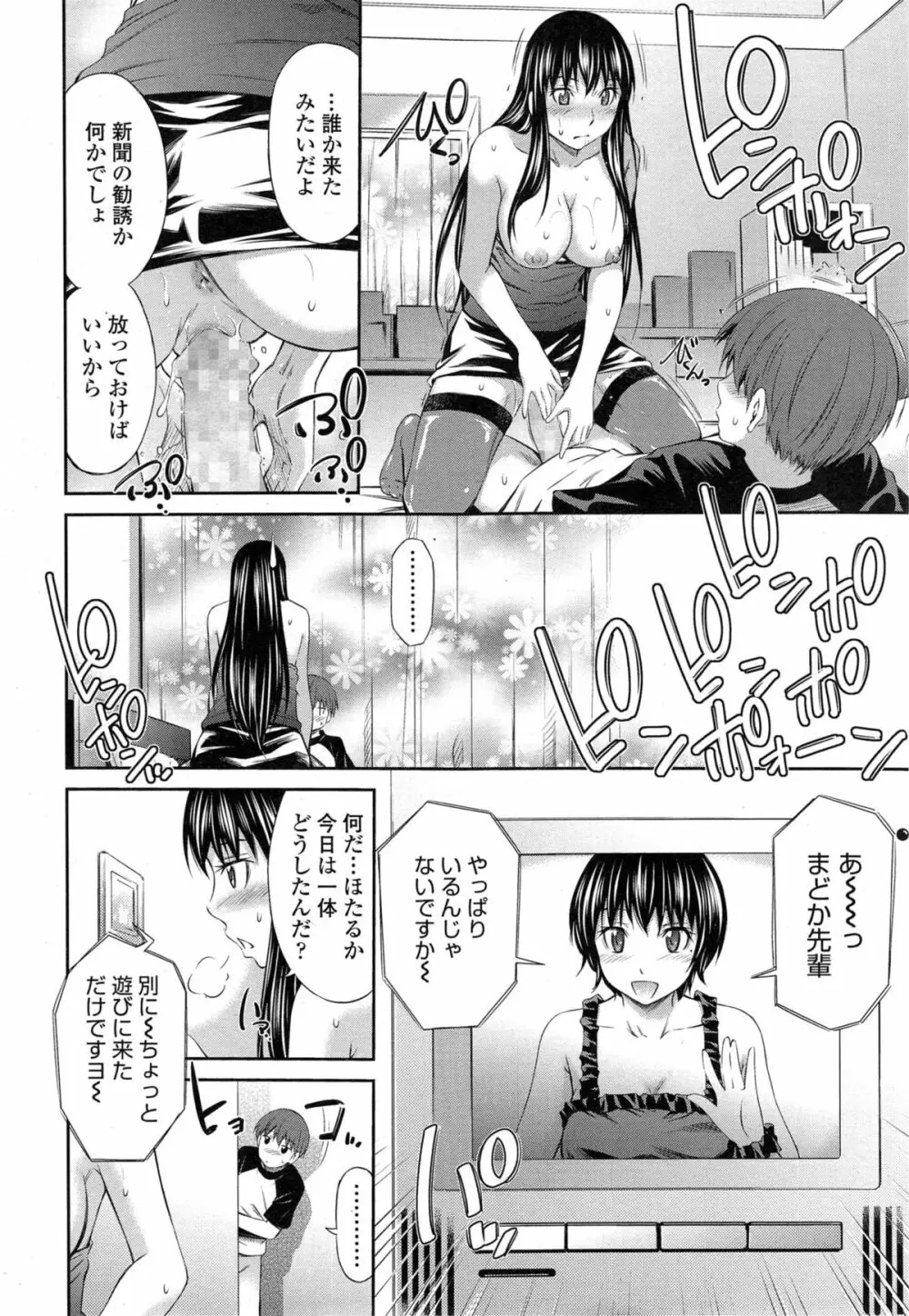 僕のほっとすぽっと 第1-3章 Page.64