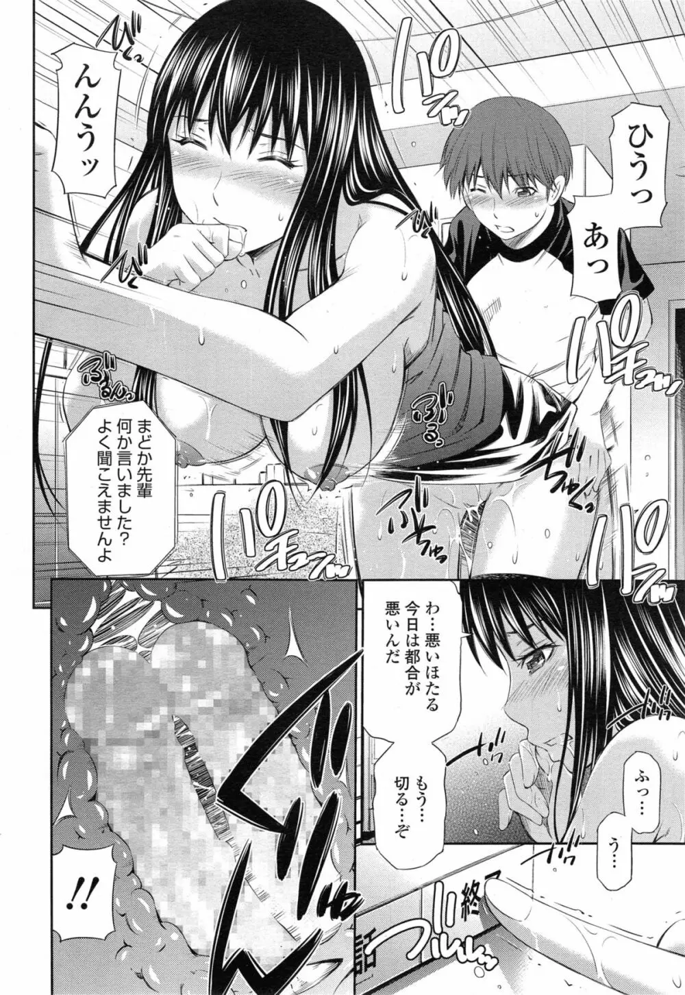 僕のほっとすぽっと 第1-3章 Page.70