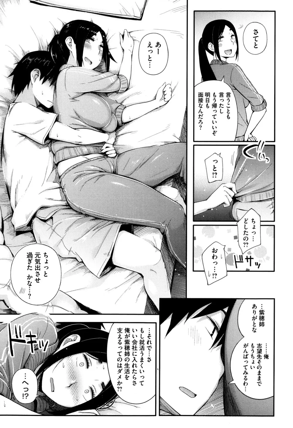 やりたいことをヤりましょう 第1-2章 Page.11