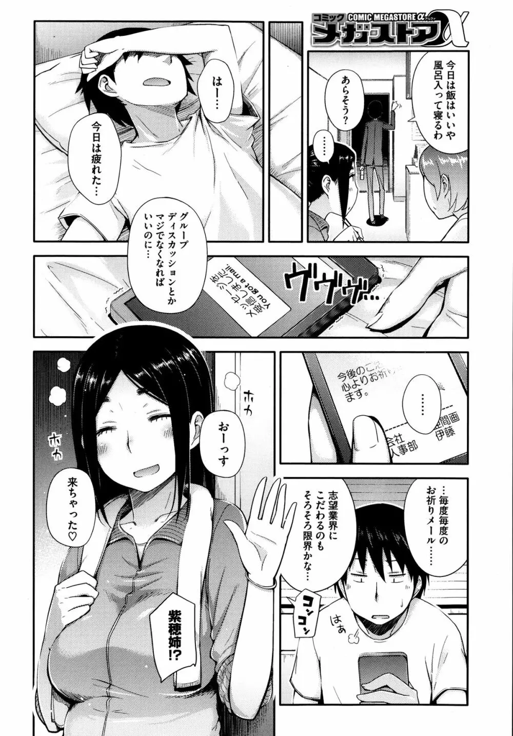 やりたいことをヤりましょう 第1-2章 Page.2