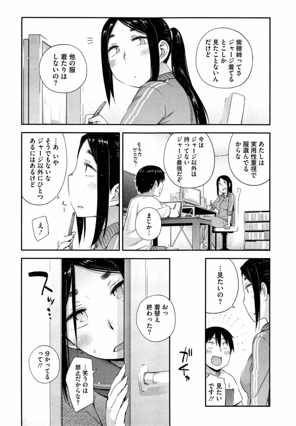 やりたいことをヤりましょう 第1-2章 Page.24