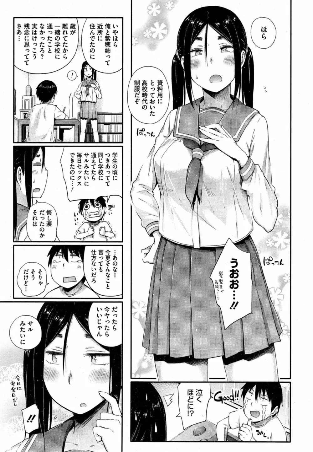 やりたいことをヤりましょう 第1-2章 Page.25