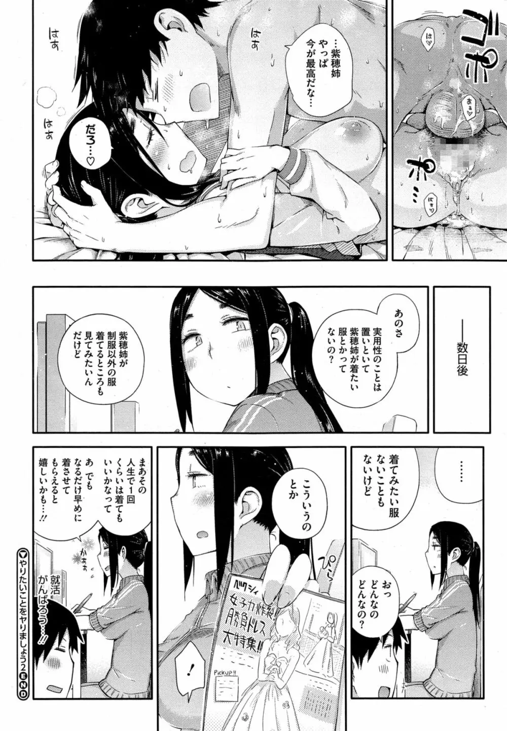 やりたいことをヤりましょう 第1-2章 Page.30