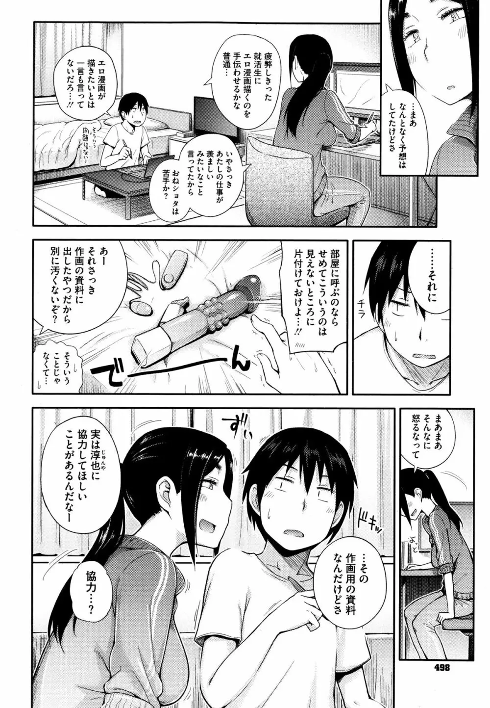 やりたいことをヤりましょう 第1-2章 Page.4