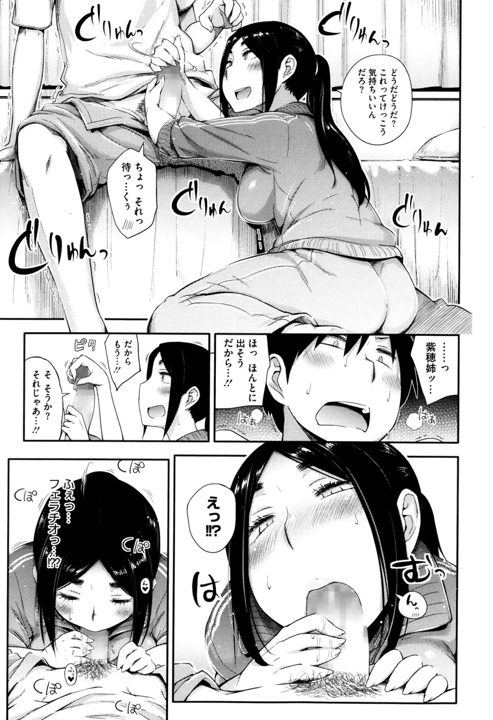 やりたいことをヤりましょう 第1-2章 Page.7