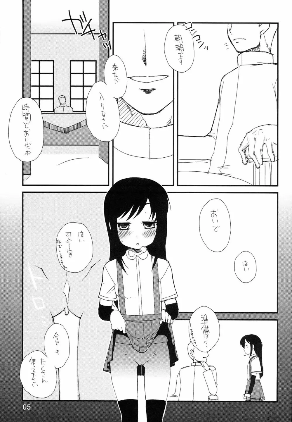 提督オナニー専用 朝潮型一番艦:朝潮 Page.5