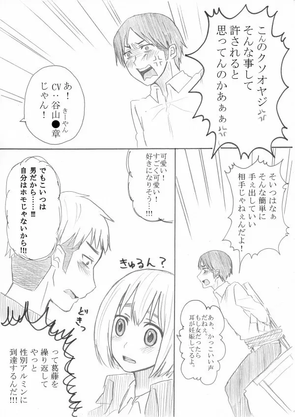 影武者特訓 Page.19