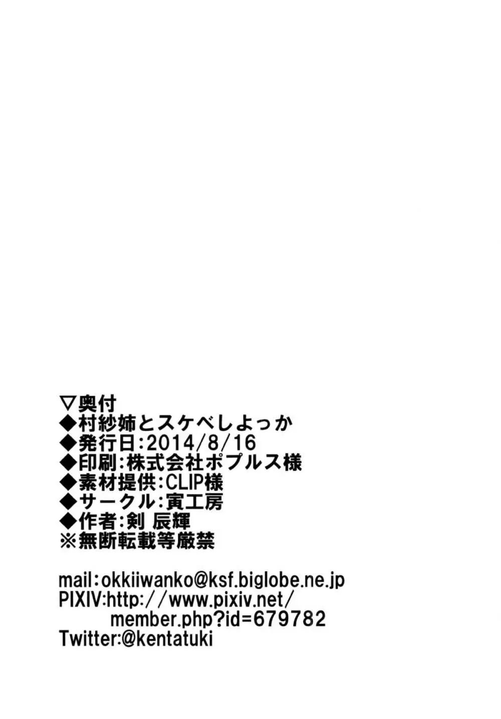 村紗姉とスケベしよっか Page.21