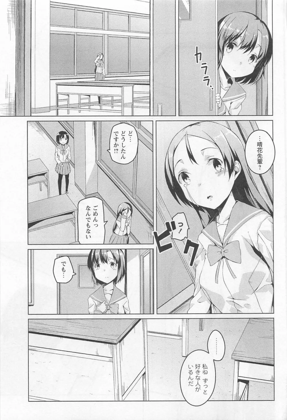 [アンソロジー] L -Ladies ＆ Girls Love- 01 Page.100