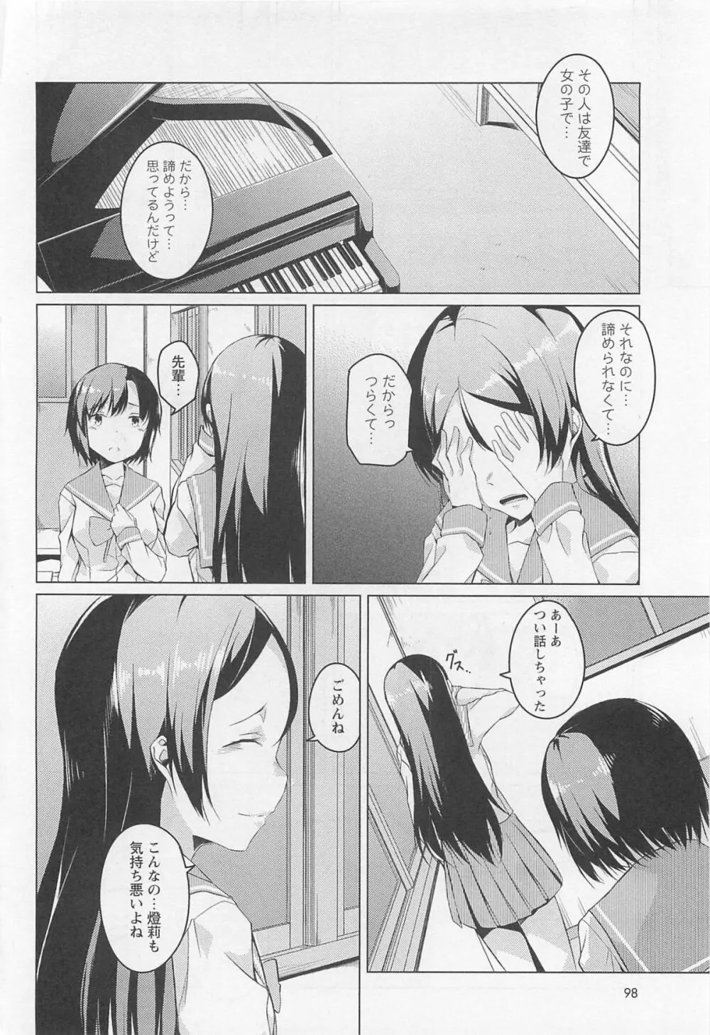 [アンソロジー] L -Ladies ＆ Girls Love- 01 Page.101