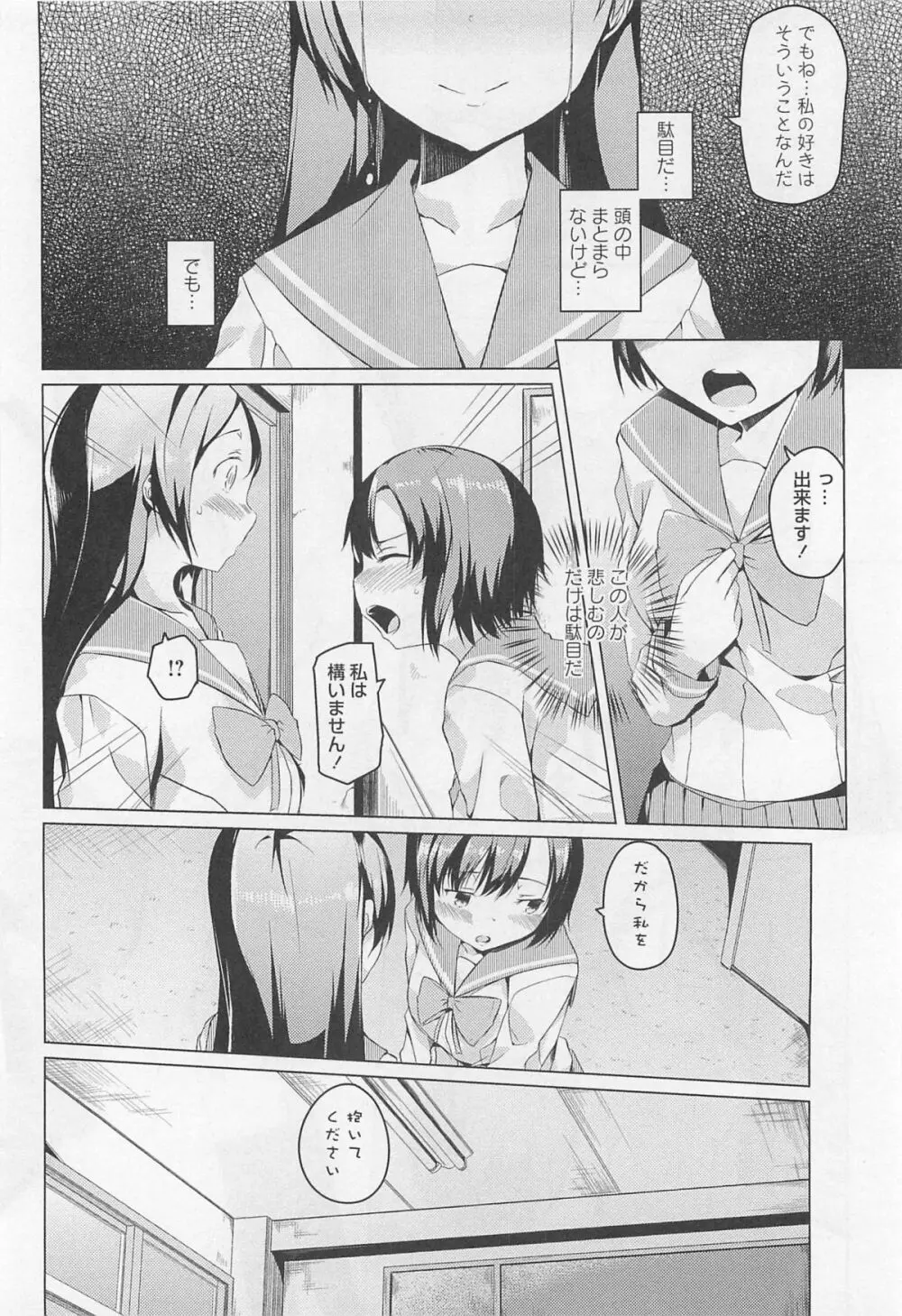 [アンソロジー] L -Ladies ＆ Girls Love- 01 Page.103