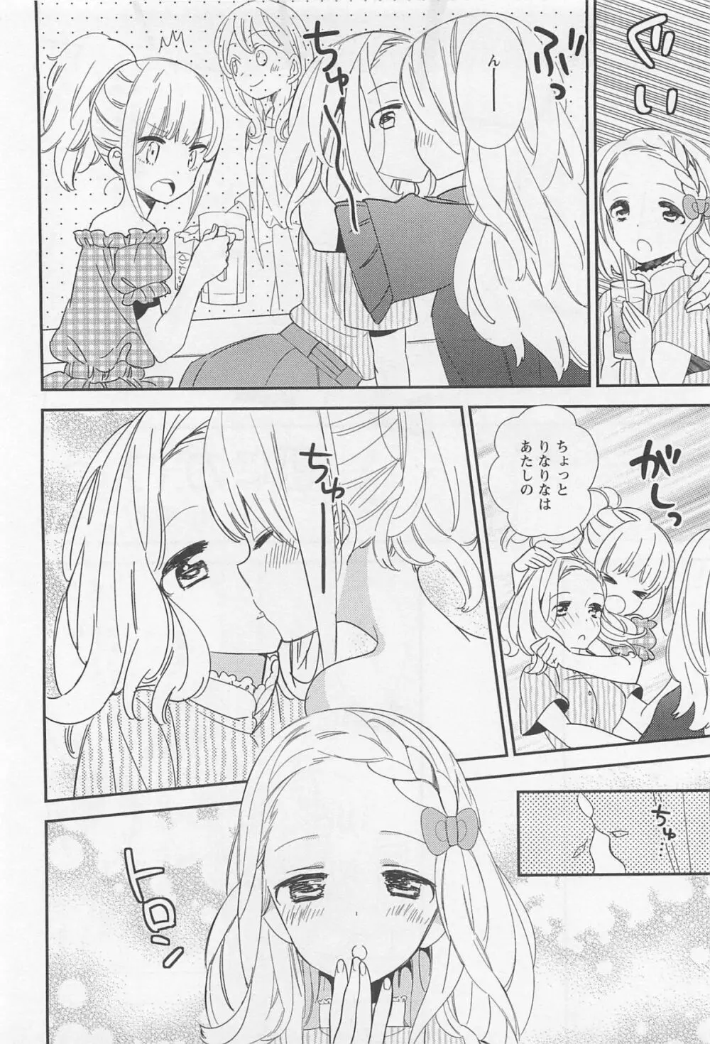 [アンソロジー] L -Ladies ＆ Girls Love- 01 Page.117