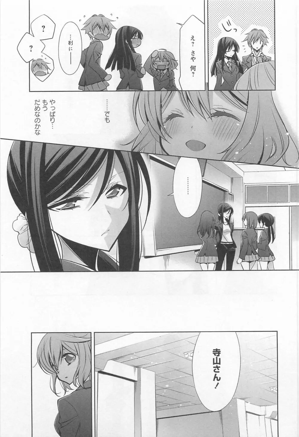 [アンソロジー] L -Ladies ＆ Girls Love- 01 Page.12