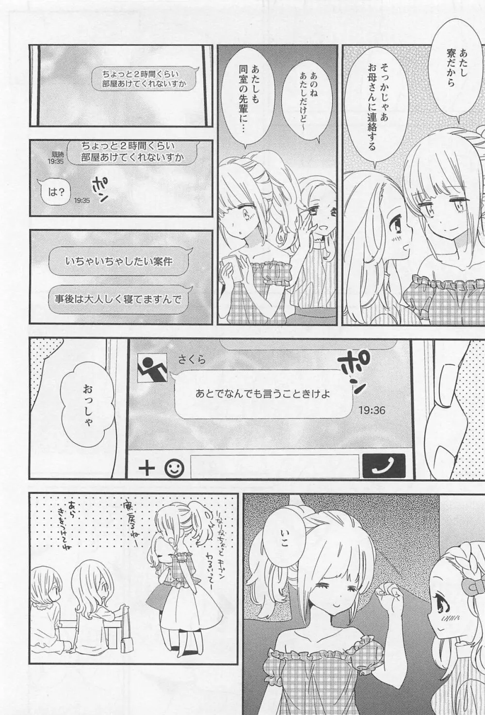 [アンソロジー] L -Ladies ＆ Girls Love- 01 Page.121