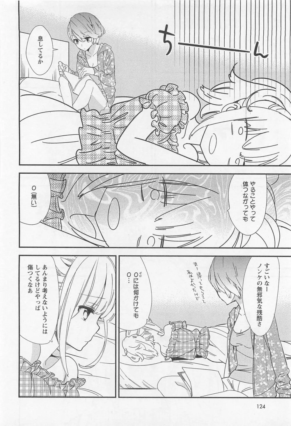 [アンソロジー] L -Ladies ＆ Girls Love- 01 Page.127